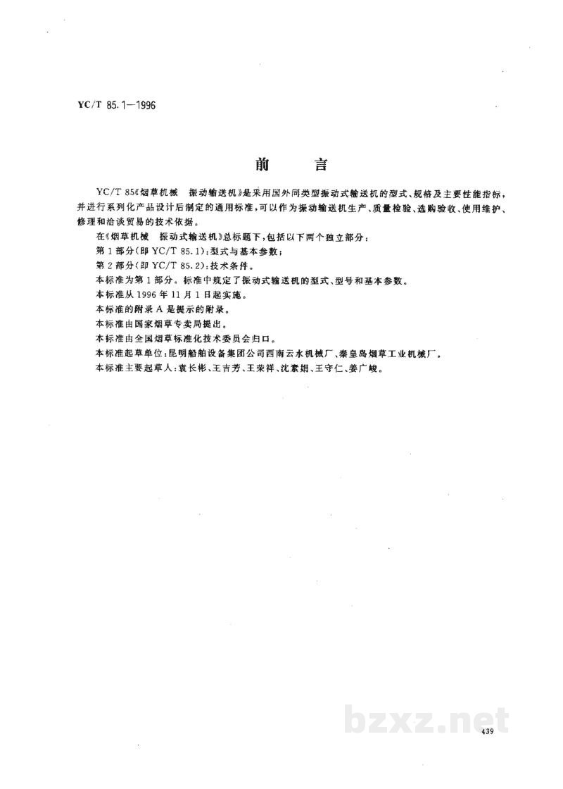 YC/T 85.1-1996烟草机械 振动式输送机 第1部分:型式与基本参数 