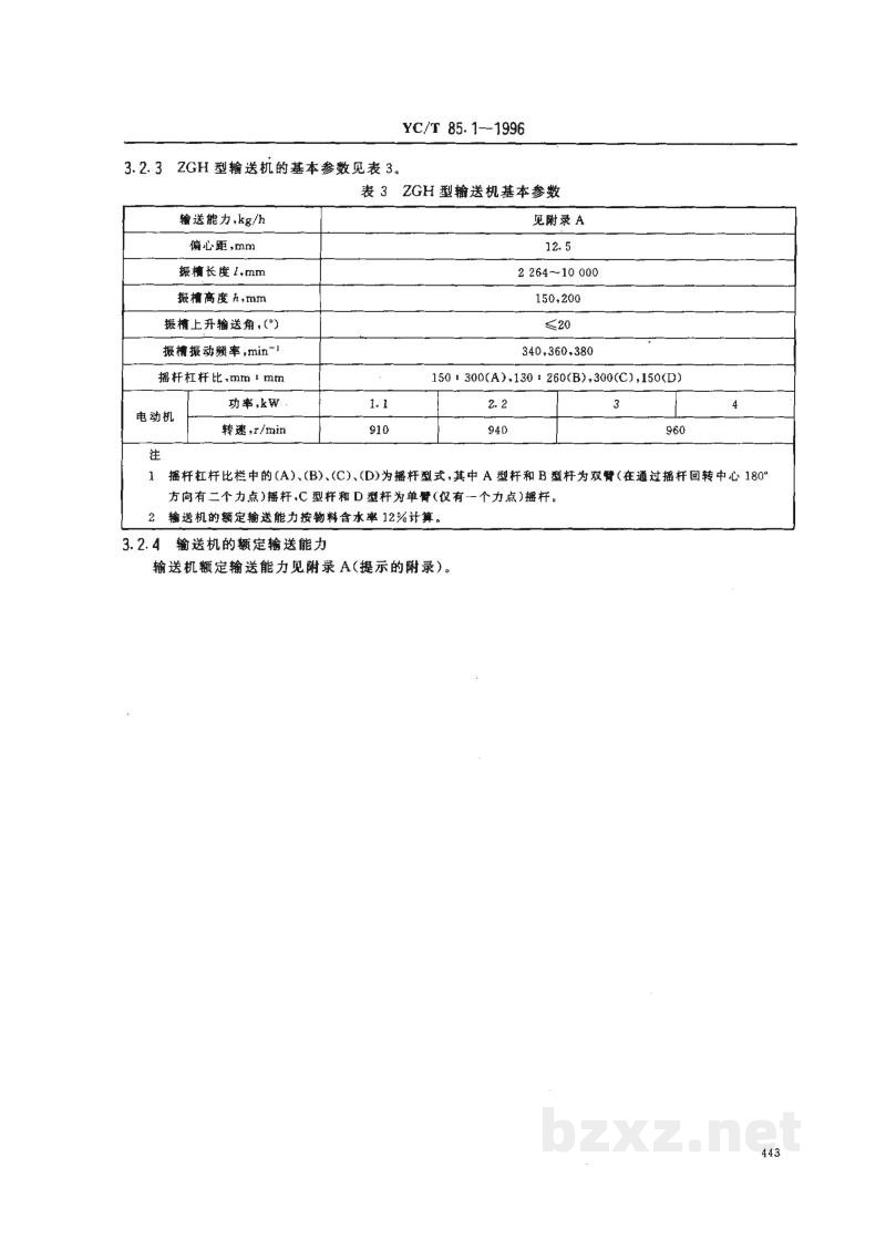 YC/T 85.1-1996烟草机械 振动式输送机 第1部分:型式与基本参数 