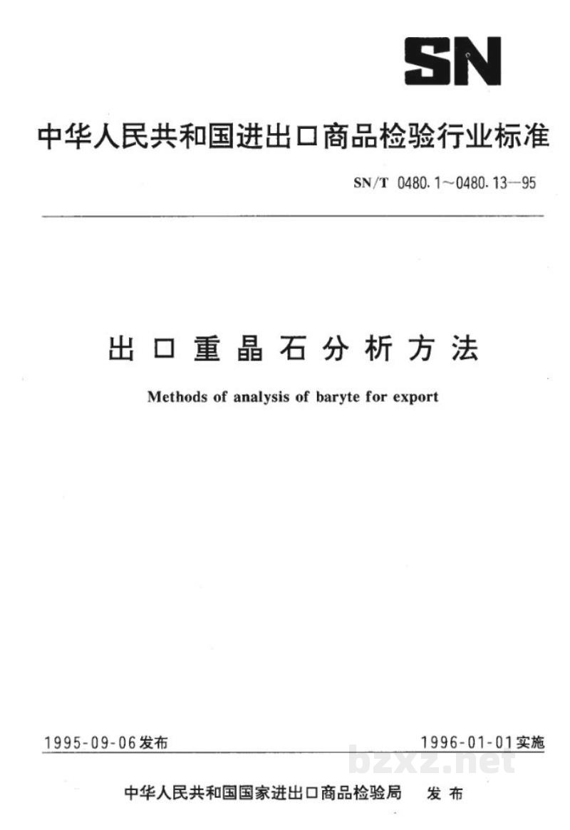 SN/T 0480.5-1995出口重晶石分析方法 硫酸钡的测定 SN/T 0480.5-1995出口重晶石分析方法 硫酸钡的测定