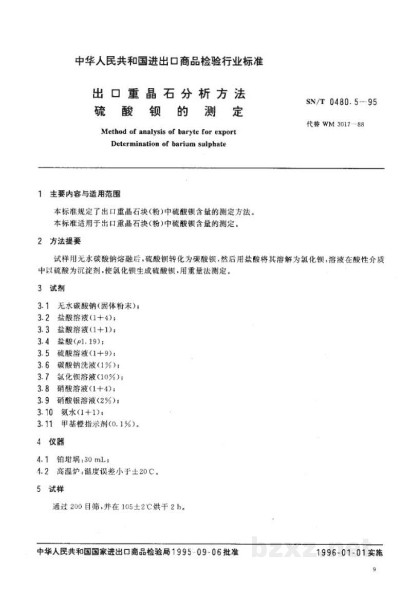 SN/T 0480.5-1995出口重晶石分析方法 硫酸钡的测定 SN/T 0480.5-1995出口重晶石分析方法 硫酸钡的测定