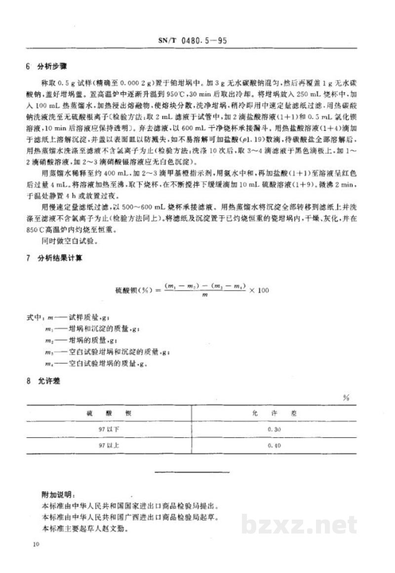 SN/T 0480.5-1995出口重晶石分析方法 硫酸钡的测定 SN/T 0480.5-1995出口重晶石分析方法 硫酸钡的测定