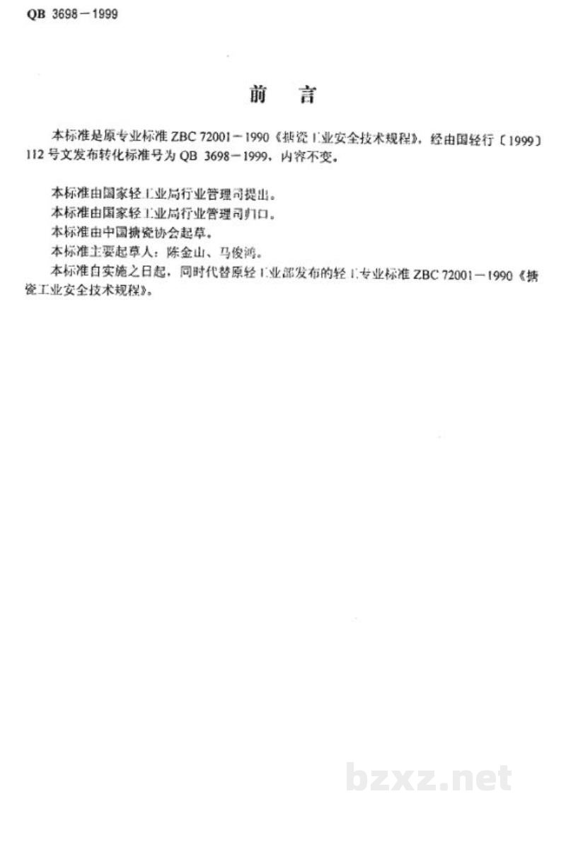 QB 3698-1999搪瓷工业安全技术规程 QB 3698-1999搪瓷工业安全技术规程