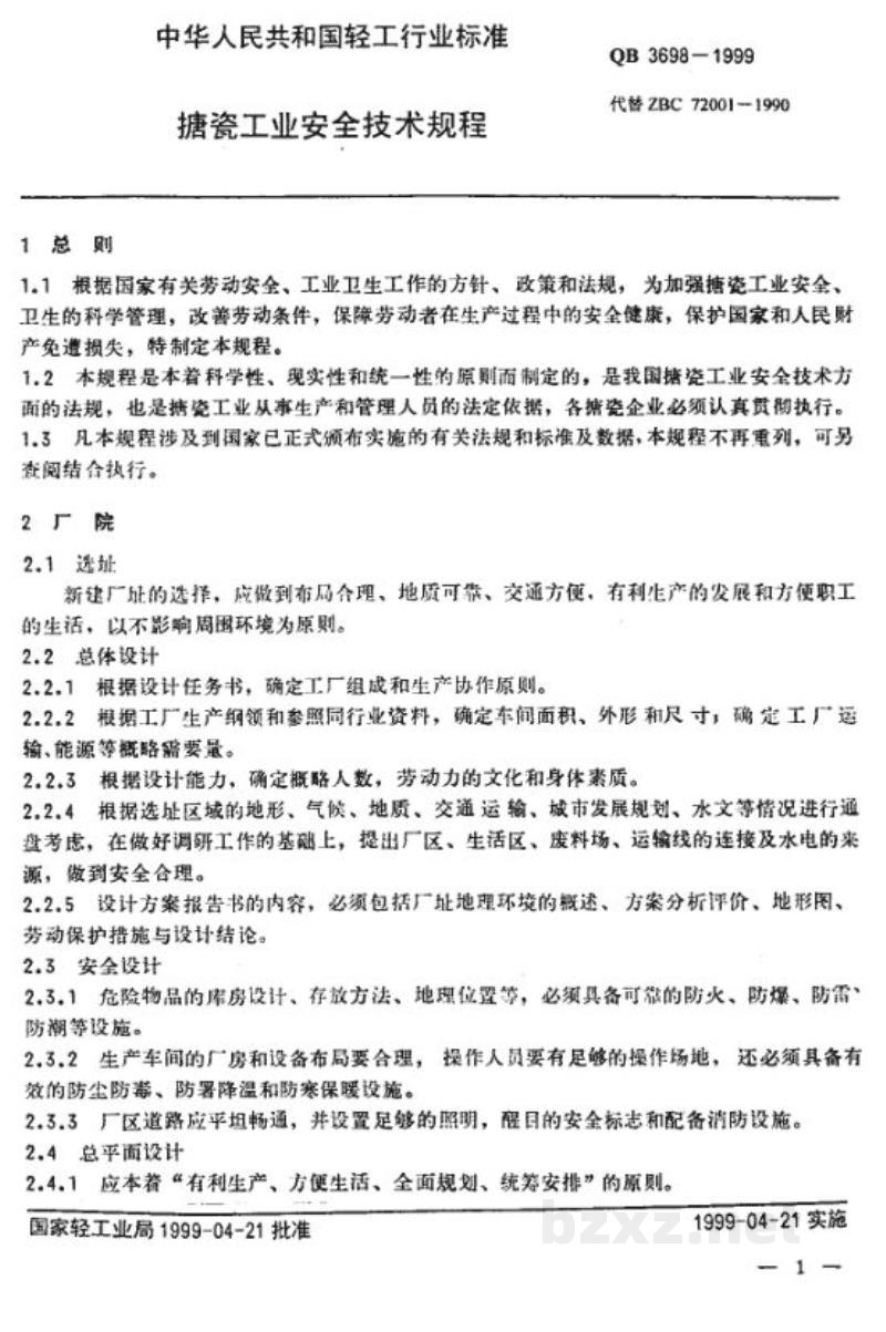 QB 3698-1999搪瓷工业安全技术规程 QB 3698-1999搪瓷工业安全技术规程