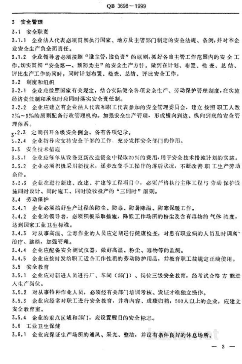 QB 3698-1999搪瓷工业安全技术规程 QB 3698-1999搪瓷工业安全技术规程