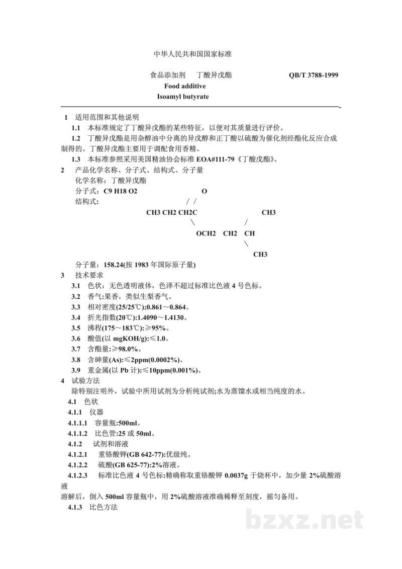 QB/T 3788-1999食品添加剂丁酸异戊酯 QB/T 3788-1999食品添加剂丁酸异戊酯