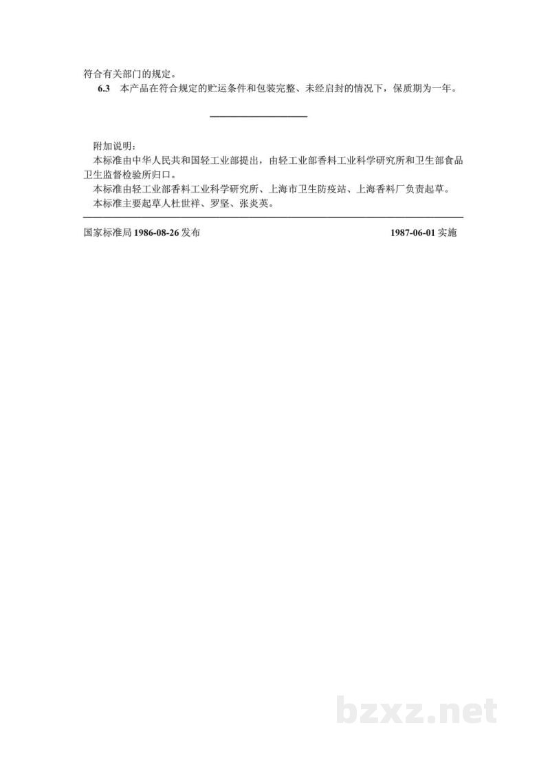 QB/T 3788-1999食品添加剂丁酸异戊酯 QB/T 3788-1999食品添加剂丁酸异戊酯