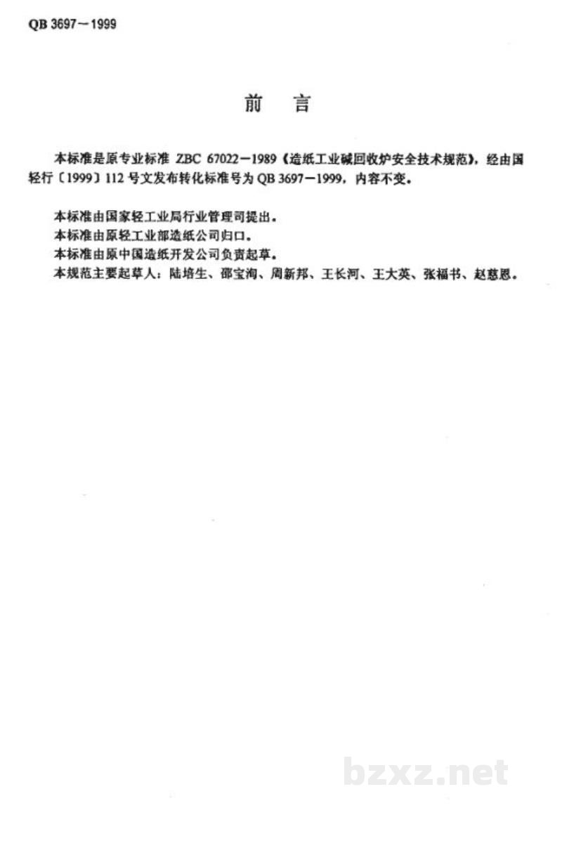 QB 3697-1999造纸工业碱回收炉安全技术规程 QB 3697-1999造纸工业碱回收炉安全技术规程