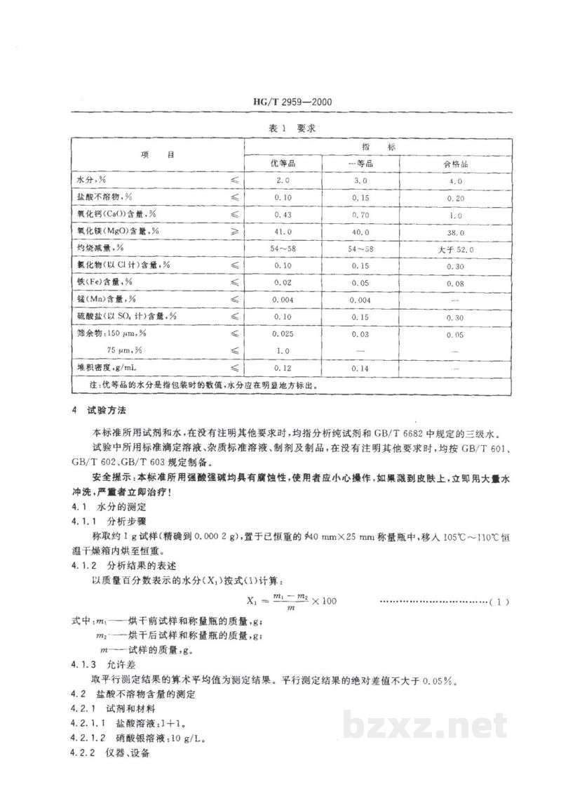 HG/T 2959-2000工业水合碱式碳酸镁 HG/T 2959-2000工业水合碱式碳酸镁