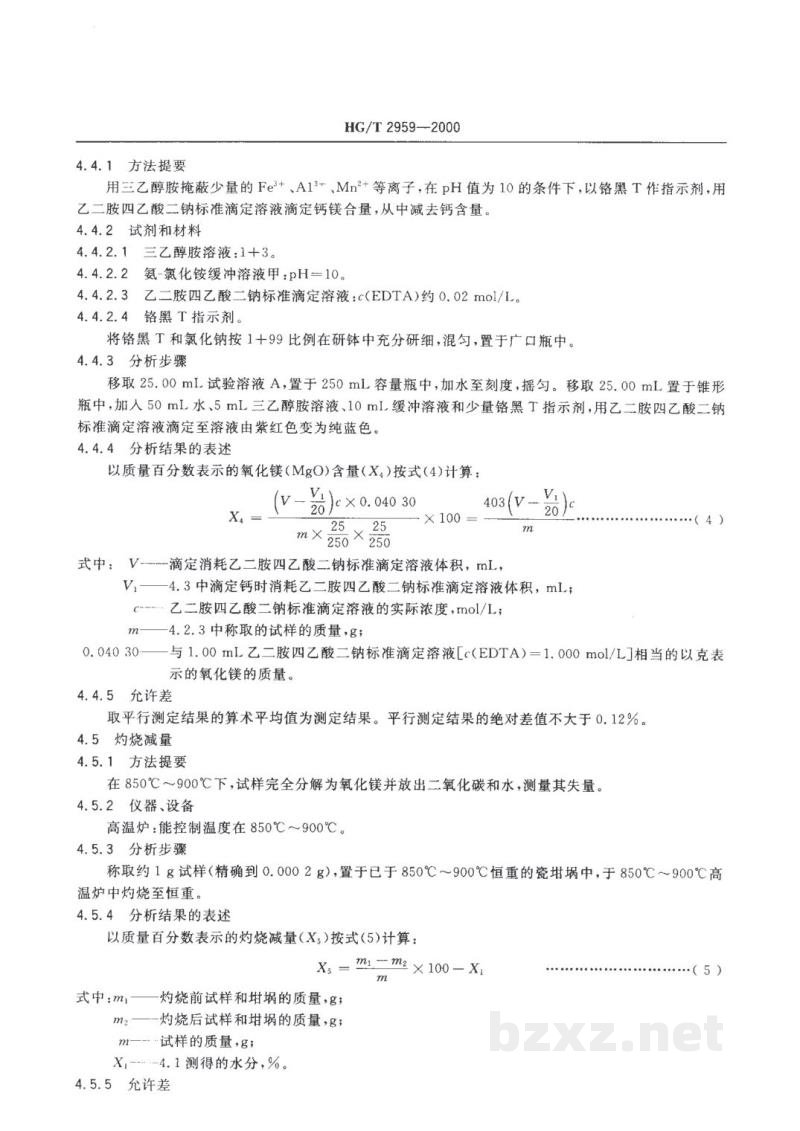 HG/T 2959-2000工业水合碱式碳酸镁 HG/T 2959-2000工业水合碱式碳酸镁