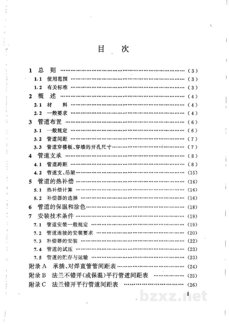 HG 20520-1992玻璃钢/聚氯乙烯(FRP/PVC)复合管道设计规定 HG 20520-1992玻璃钢/聚氯乙烯(FRP/PVC)复合管道设计规定