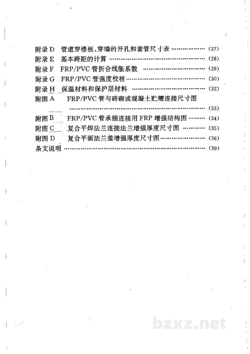 HG 20520-1992玻璃钢/聚氯乙烯(FRP/PVC)复合管道设计规定 HG 20520-1992玻璃钢/聚氯乙烯(FRP/PVC)复合管道设计规定