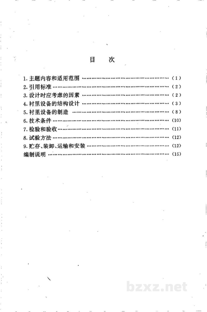 HG 20536-1993聚四氟乙烯衬里设备 HG 20536-1993聚四氟乙烯衬里设备
