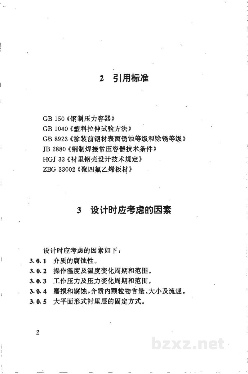 HG 20536-1993聚四氟乙烯衬里设备 HG 20536-1993聚四氟乙烯衬里设备