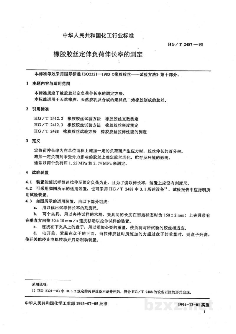 HG/T 2487-1993橡胶胶丝定伸负荷伸长率的测定 HG/T 2487-1993橡胶胶丝定伸负荷伸长率的测定