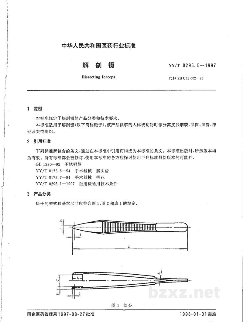 YY/T 0295.5-1997解剖镊 YY/T 0295.5-1997解剖镊
