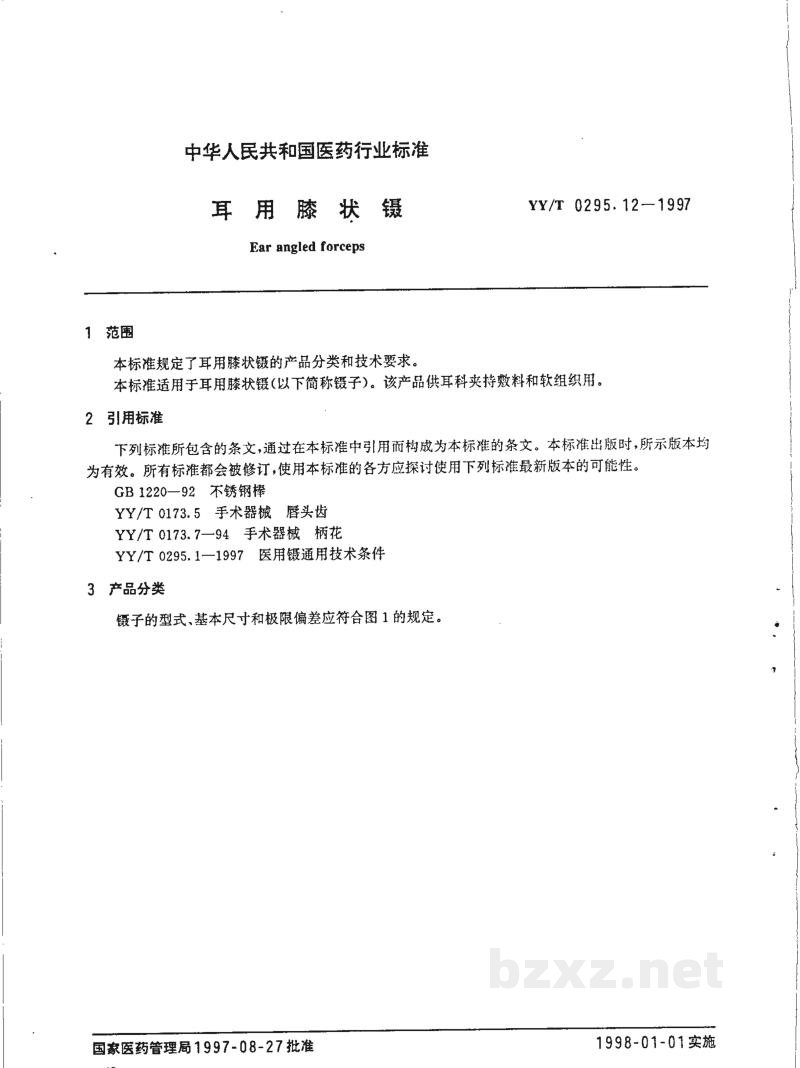 YY/T 0295.12-1997耳用膝状镊 YY/T 0295.12-1997耳用膝状镊