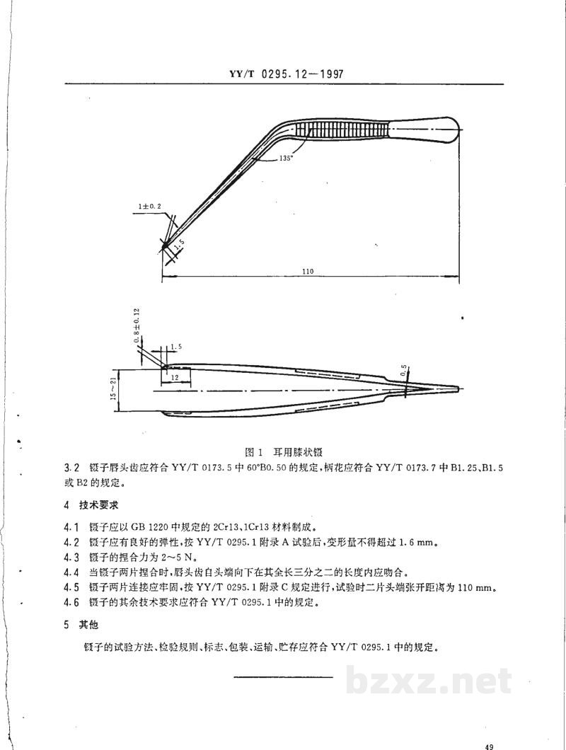 YY/T 0295.12-1997耳用膝状镊 YY/T 0295.12-1997耳用膝状镊