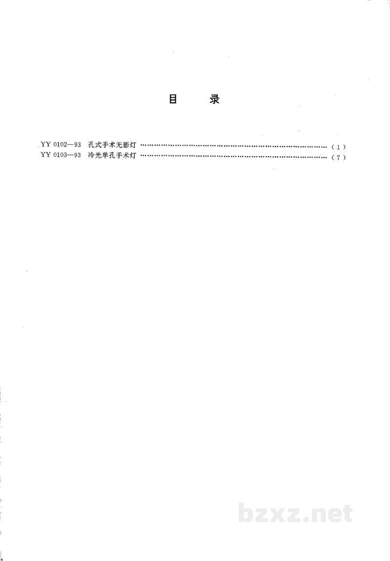 YY 0102-1993孔式手术无影灯 