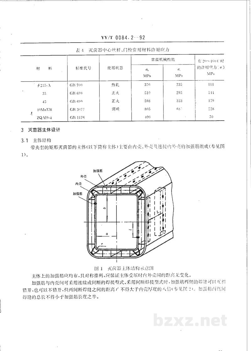 YY/T 0084.2-1992矩形压力蒸汽灭菌器主要受压(力)件强度计算及其有关规定 YY/T 0084.2-1992矩形压力蒸汽灭菌器主要受压(力)件强度计算及其有关规定