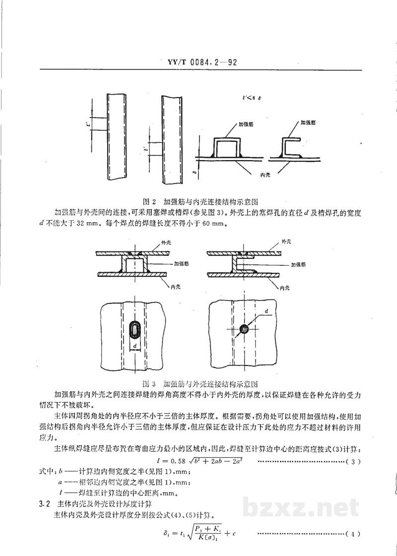 YY/T 0084.2-1992矩形压力蒸汽灭菌器主要受压(力)件强度计算及其有关规定 YY/T 0084.2-1992矩形压力蒸汽灭菌器主要受压(力)件强度计算及其有关规定