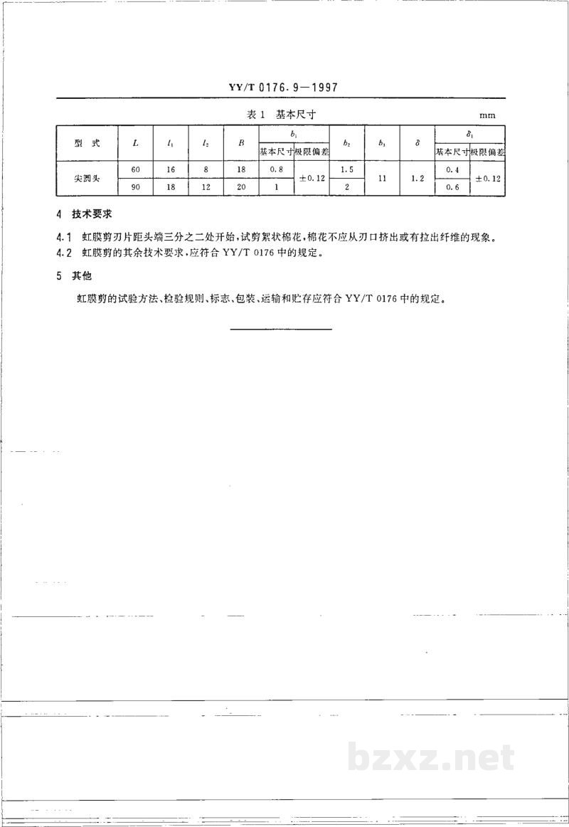 YY/T 0176.9-1997虹膜剪