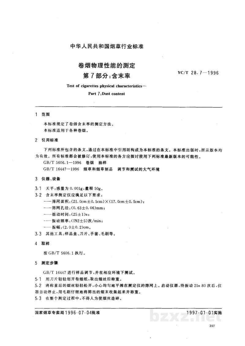 YC/T 28.7-1996卷烟物理性能的测定 第7部分:含末率 YC/T 28.7-1996卷烟物理性能的测定 第7部分:含末率
