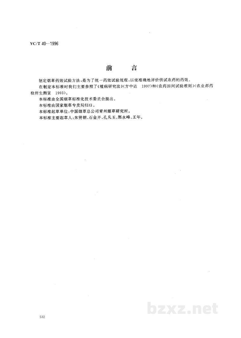 YC/T 40-1996烟草病害药效试验方法 YC/T 40-1996烟草病害药效试验方法