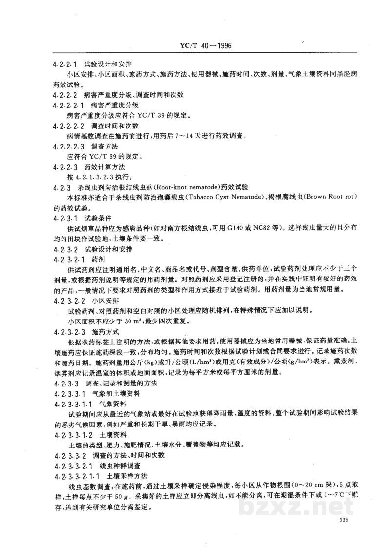 YC/T 40-1996烟草病害药效试验方法 YC/T 40-1996烟草病害药效试验方法