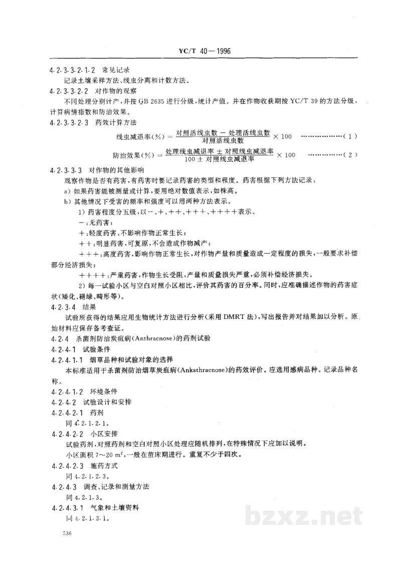 YC/T 40-1996烟草病害药效试验方法 YC/T 40-1996烟草病害药效试验方法