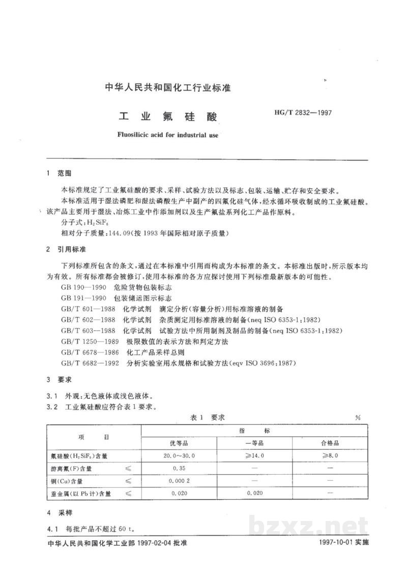 HG/T 2832-1997工业氟硅酸 HG/T 2832-1997工业氟硅酸