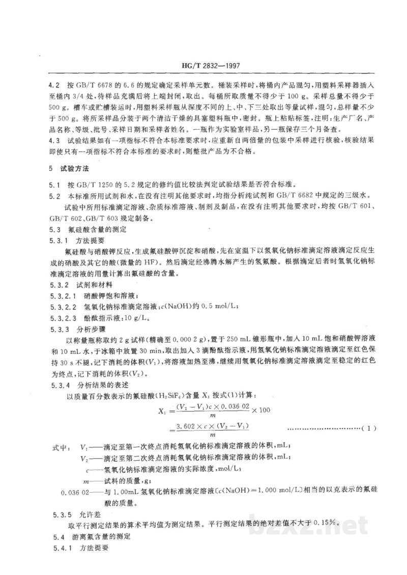 HG/T 2832-1997工业氟硅酸 HG/T 2832-1997工业氟硅酸