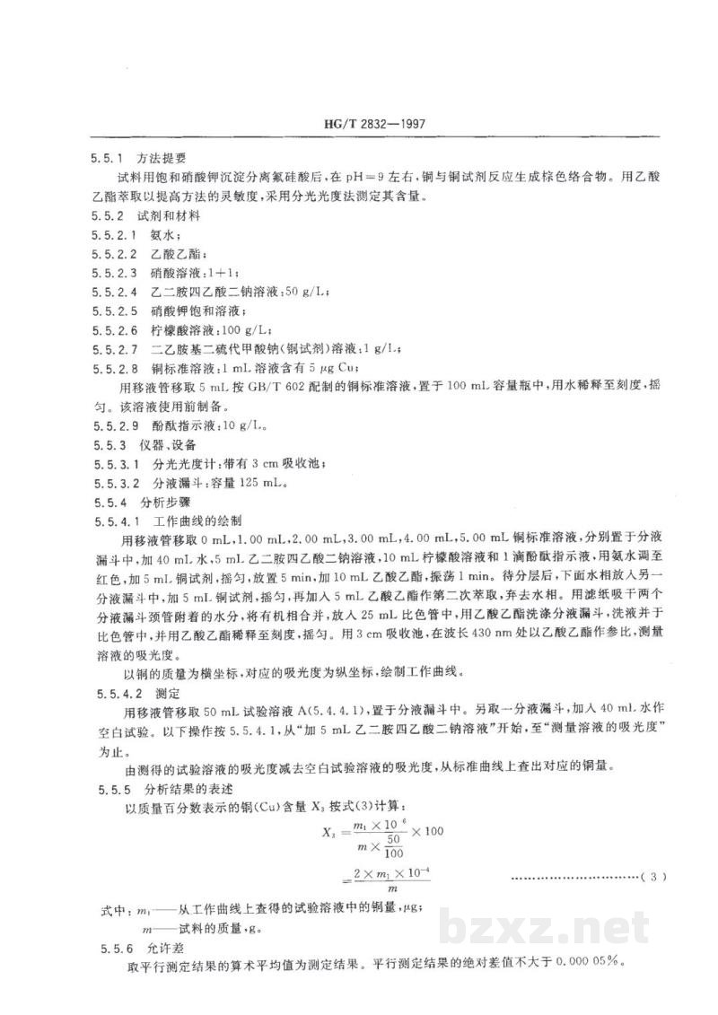 HG/T 2832-1997工业氟硅酸 HG/T 2832-1997工业氟硅酸