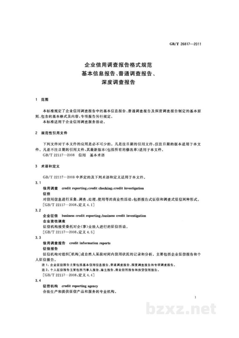 GB/T 26817-2011企业信用调查报告格式规范 基本信息报告、普通调查报告、深度调查报告 GB/T 26817-2011企业信用调查报告格式规范 基本信息报告、普通调查报告、深度调查报告
