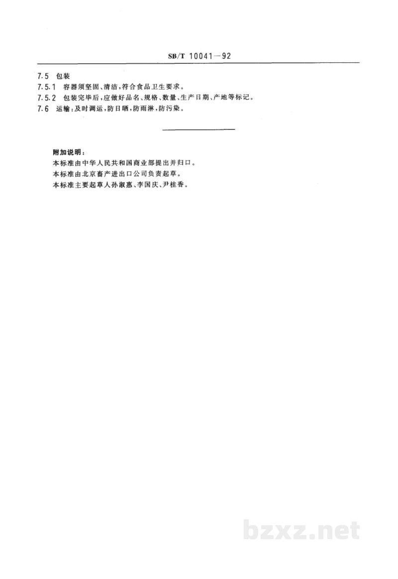 SB/T 10041-1992猪原肠 半成品 