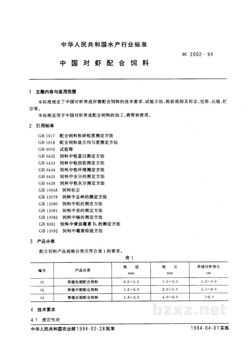 SC 2002-1994中国对虾配合饲料 SC 2002-1994中国对虾配合饲料