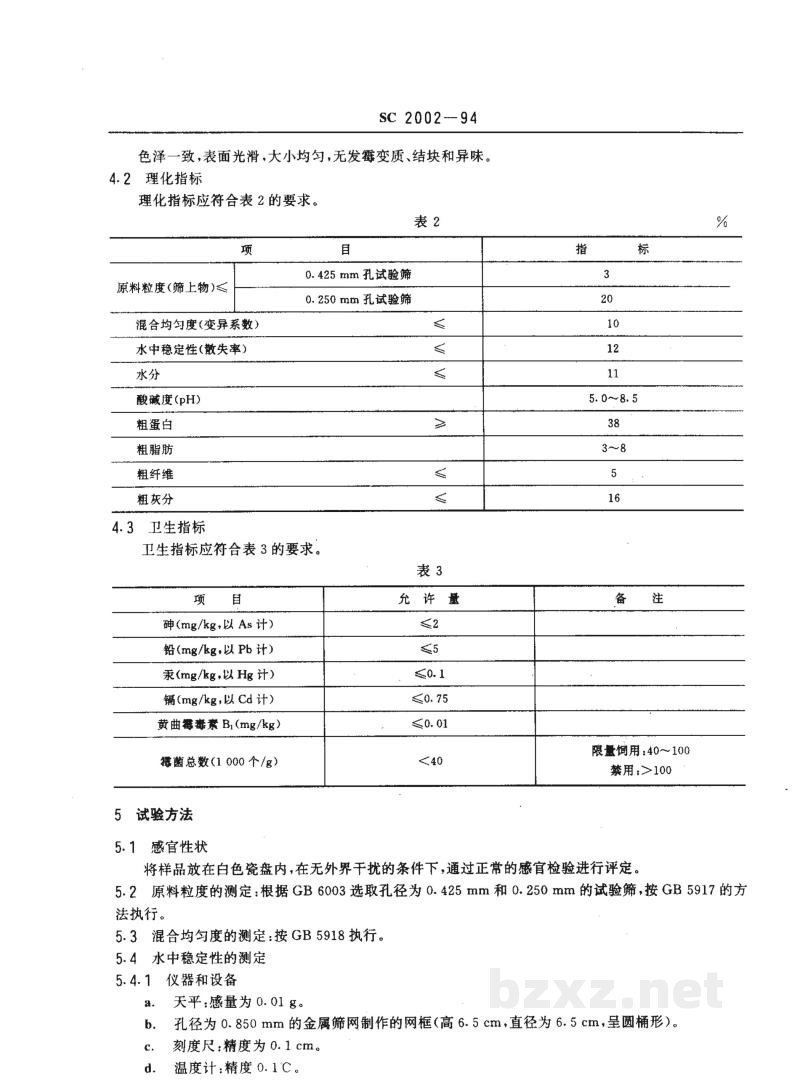 SC 2002-1994中国对虾配合饲料 SC 2002-1994中国对虾配合饲料