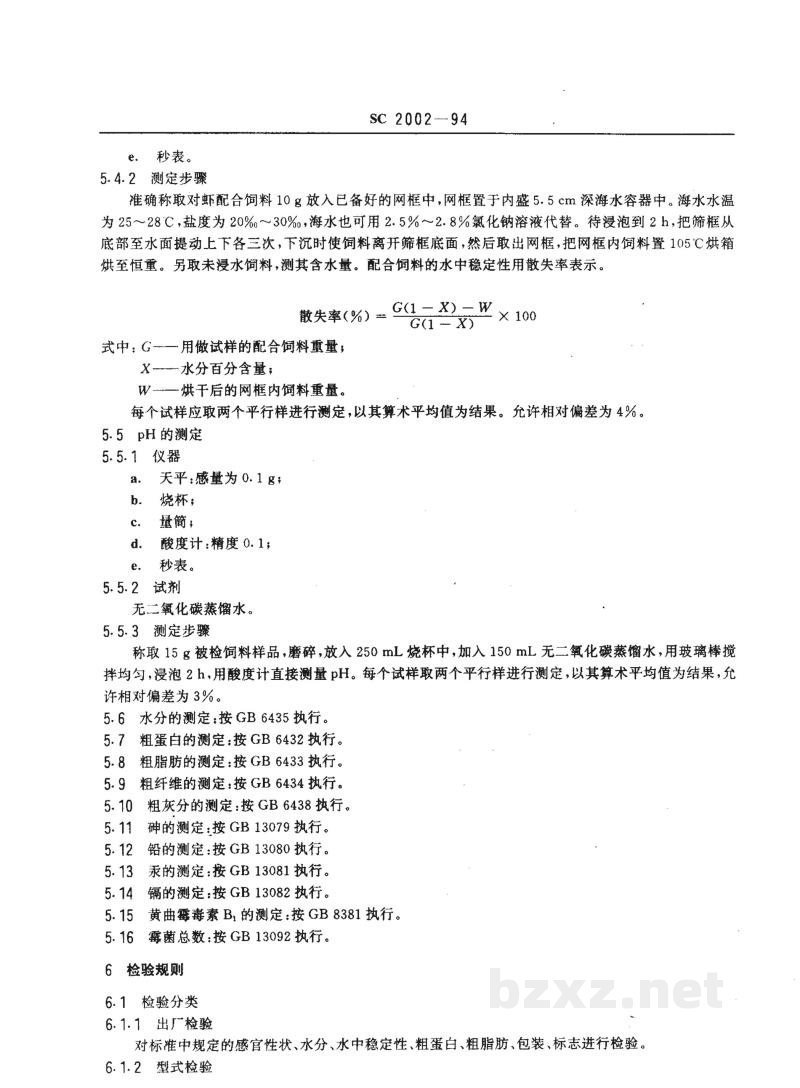 SC 2002-1994中国对虾配合饲料 SC 2002-1994中国对虾配合饲料