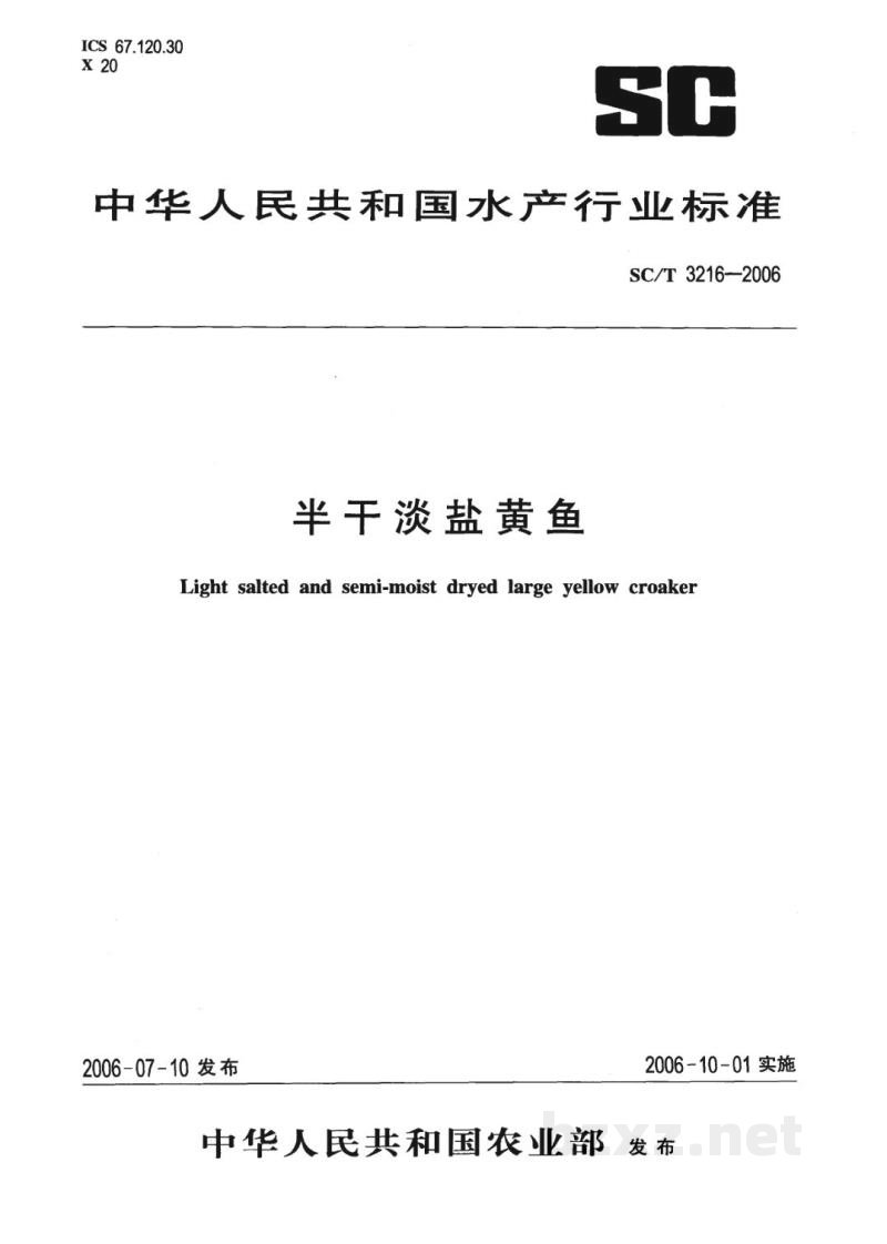 SC/T 3216-2006半干淡盐黄鱼 