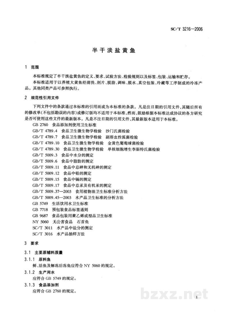 SC/T 3216-2006半干淡盐黄鱼 