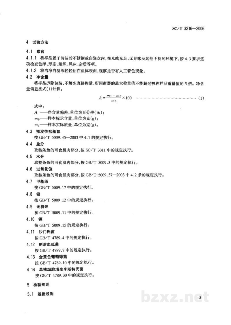 SC/T 3216-2006半干淡盐黄鱼 