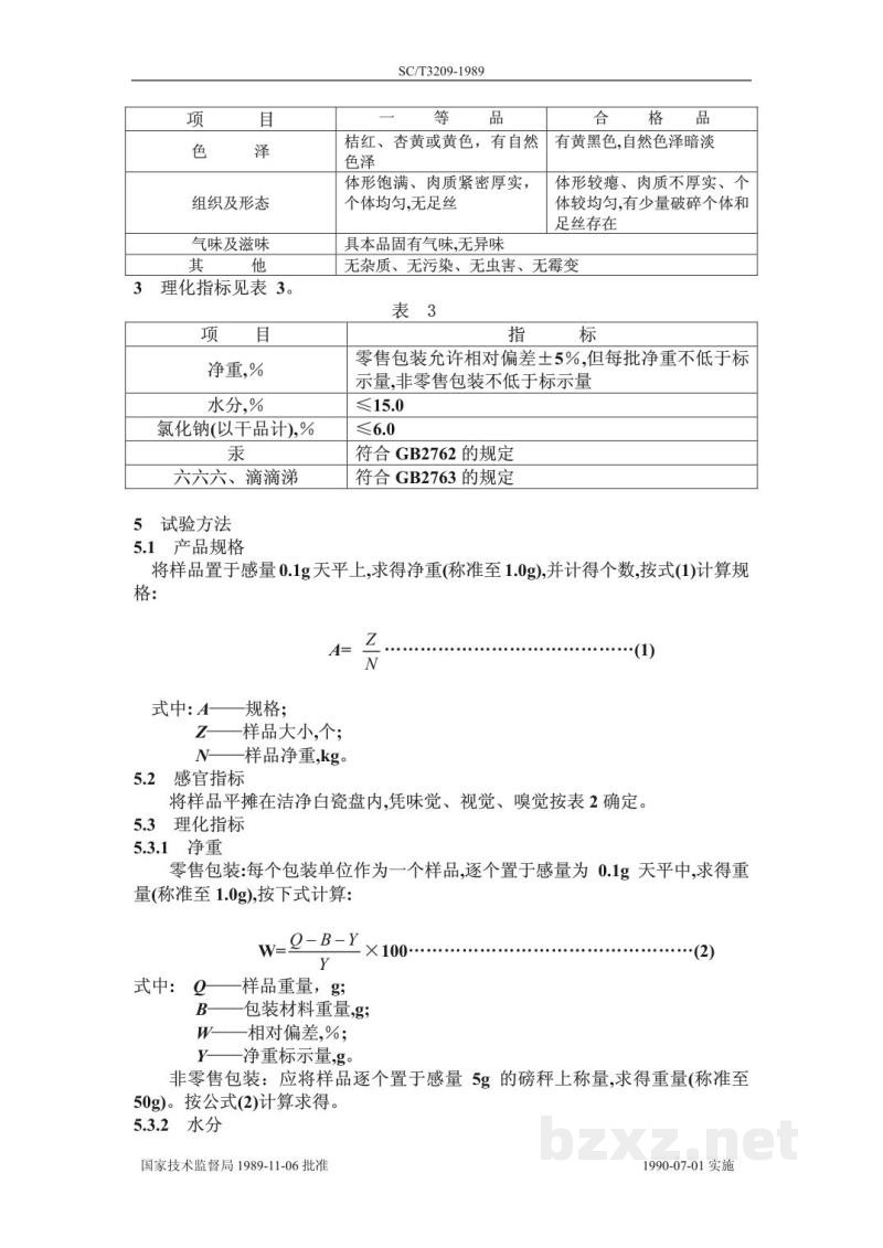 SC/T 3209-1989淡菜 SC/T 3209-1989淡菜