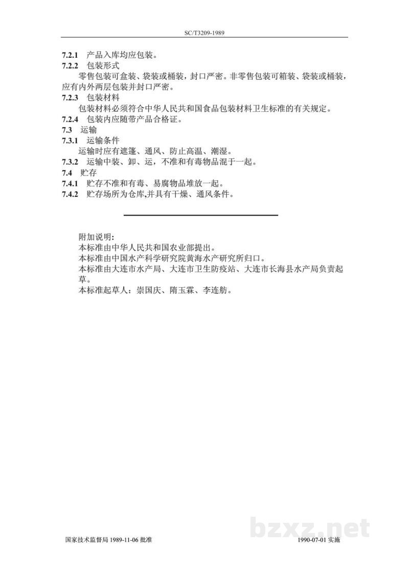 SC/T 3209-1989淡菜 SC/T 3209-1989淡菜