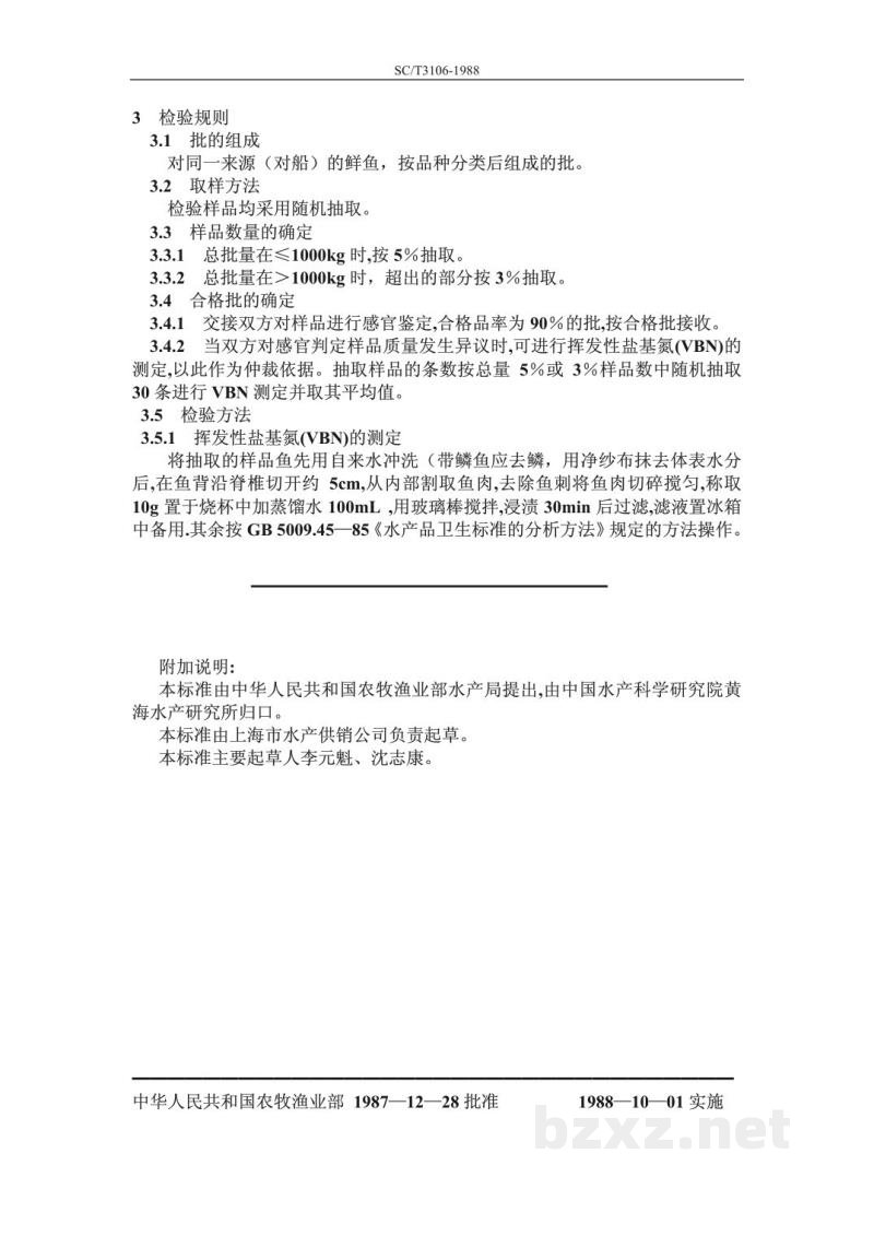 SC/T 3106-1988鲜海鳗 SC/T 3106-1988鲜海鳗