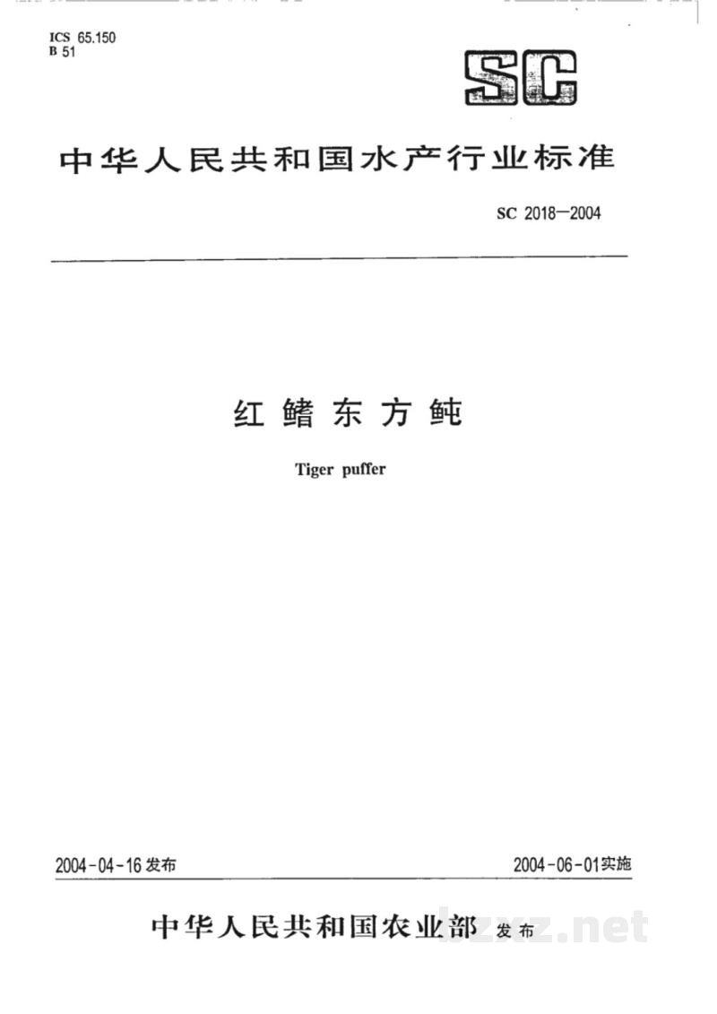 SC 2018-2004红鳍东方鲀 SC 2018-2004红鳍东方鲀