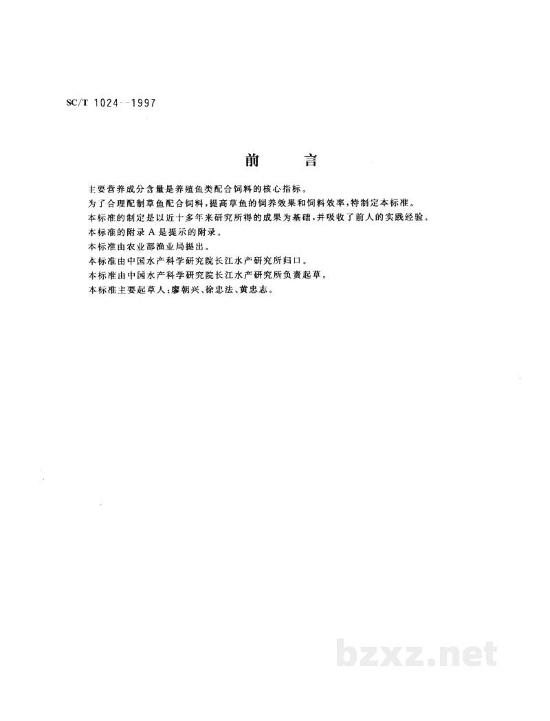 SC/T 1024-1997草鱼配合饲料营养标准 SC/T 1024-1997草鱼配合饲料营养标准