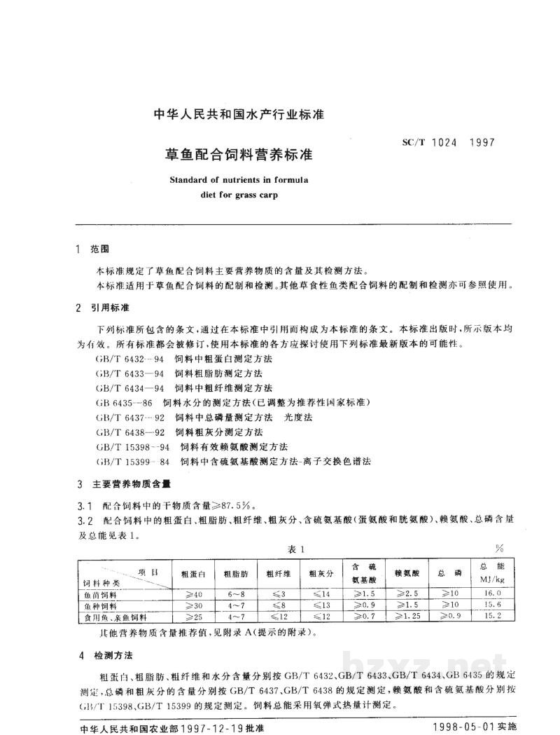SC/T 1024-1997草鱼配合饲料营养标准 SC/T 1024-1997草鱼配合饲料营养标准