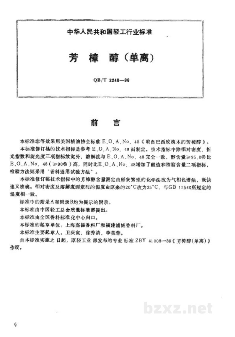QB/T 2240-1996芳樟醇(单离) QB/T 2240-1996芳樟醇(单离)