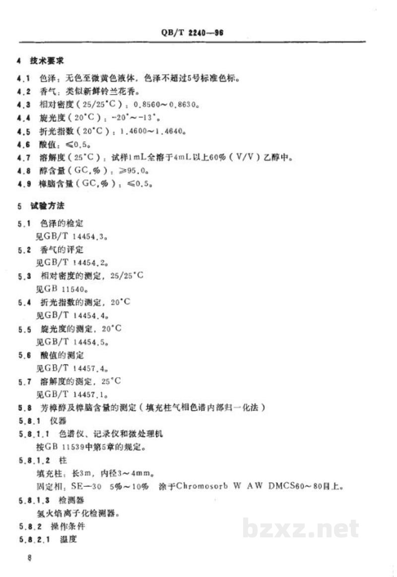 QB/T 2240-1996芳樟醇(单离) QB/T 2240-1996芳樟醇(单离)