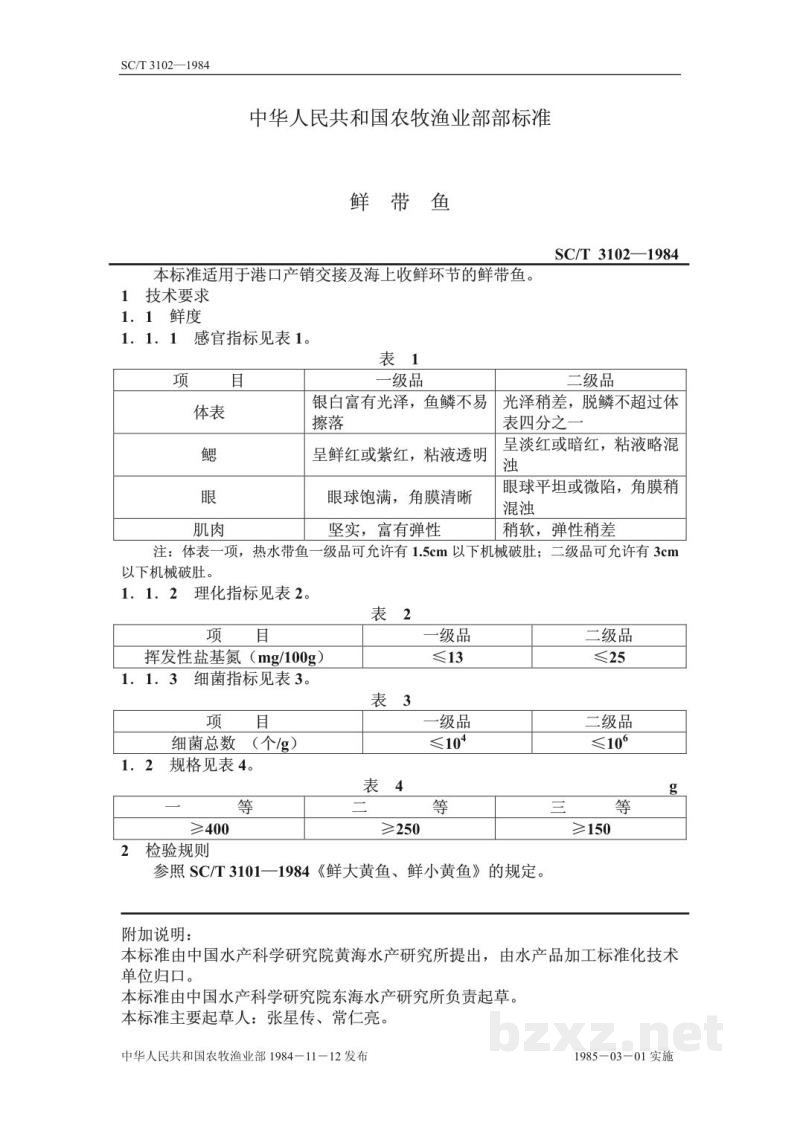 SC/T 3102-1984鲜带鱼 