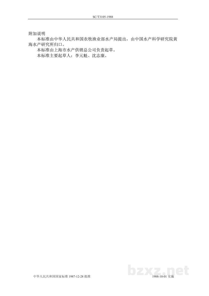 SC/T 3105-1988鲜鳓鱼 SC/T 3105-1988鲜鳓鱼